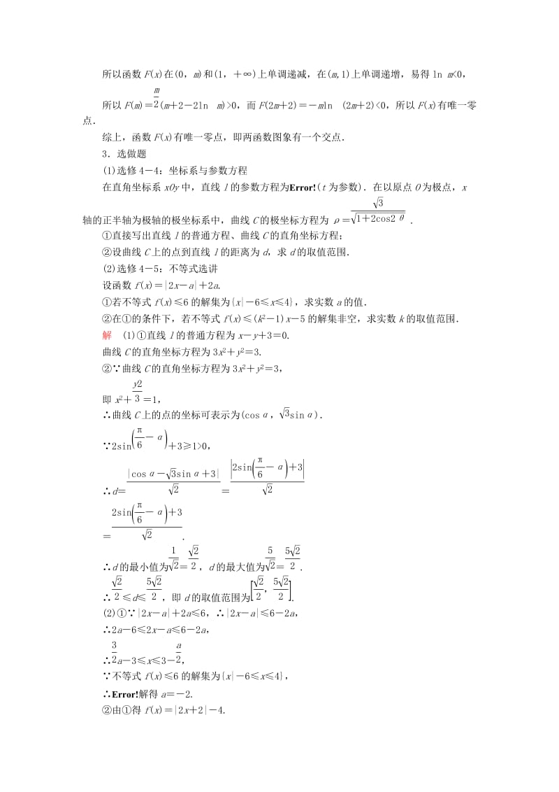 高考数学大二轮复习 第三编 考前冲刺攻略 第三步 应试技能专训 三 压轴题专练 文_第3页