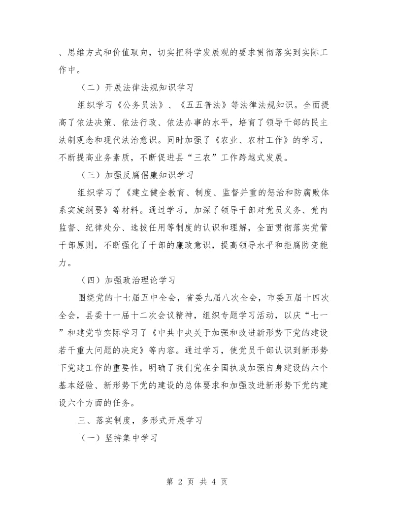 农办中心组理论学习工作总结_第2页