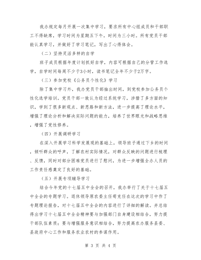 农办中心组理论学习工作总结_第3页