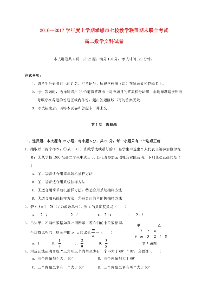 高二数学上学期期末考试试题 文24_第1页