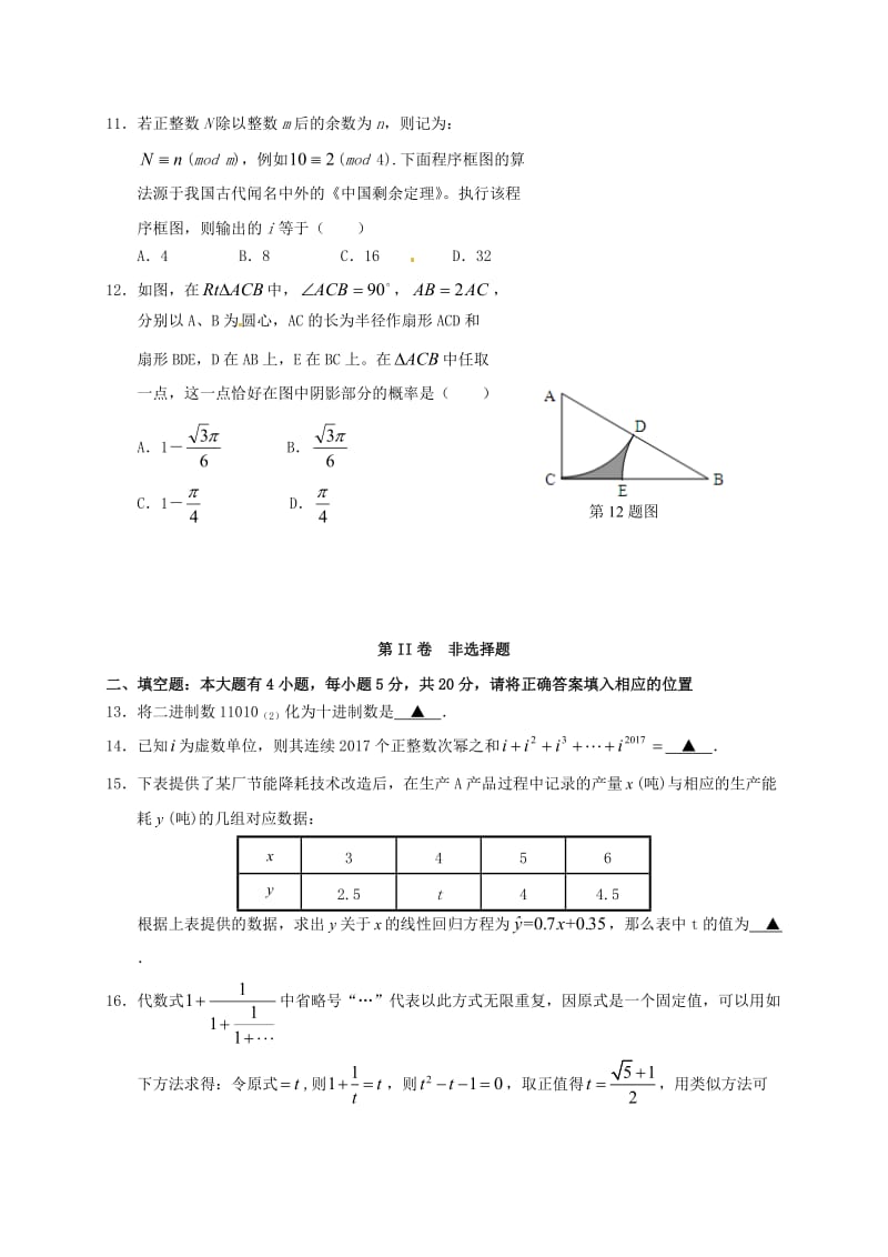 高二数学上学期期末考试试题 文24_第3页