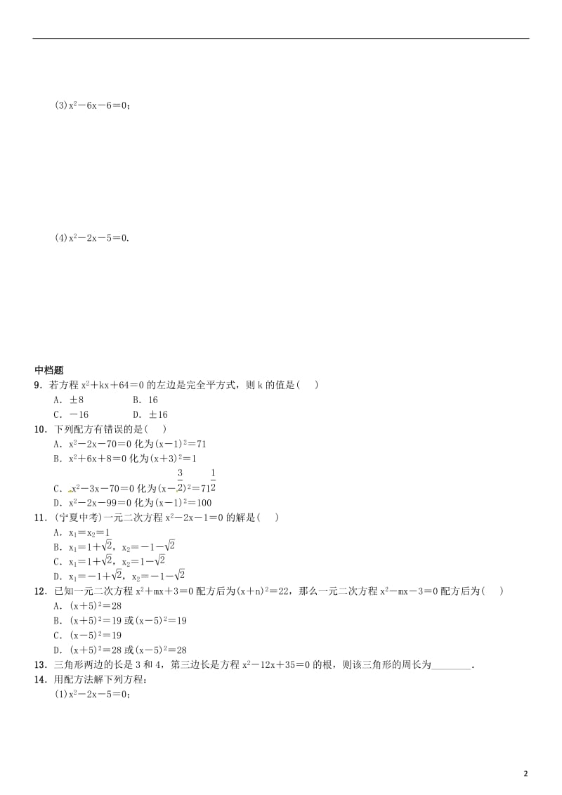 九年级数学上册 2.2.1 配方法 第2课时 用配方法解二次项系数为1的一元二次方程练习 （新版）湘教版_第2页