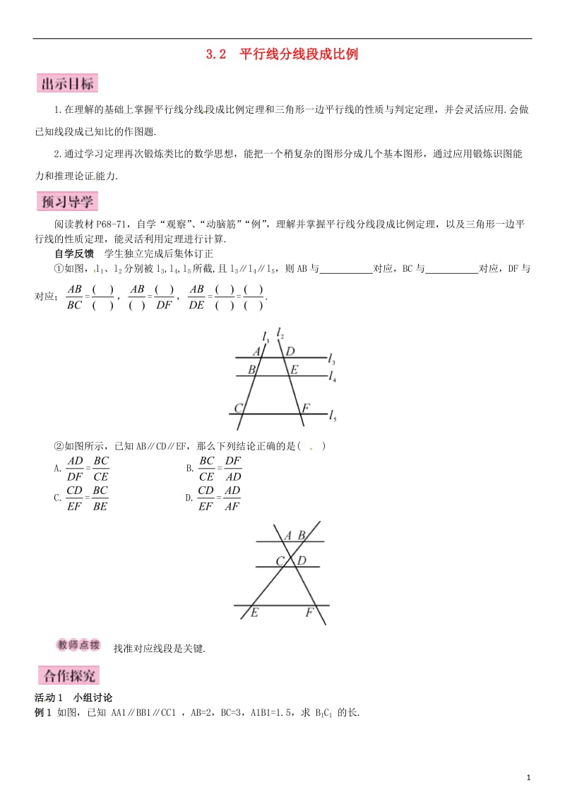 九年级数学上册 3.2 平行线分线段成比例导学案 （新版）湘教版_第1页