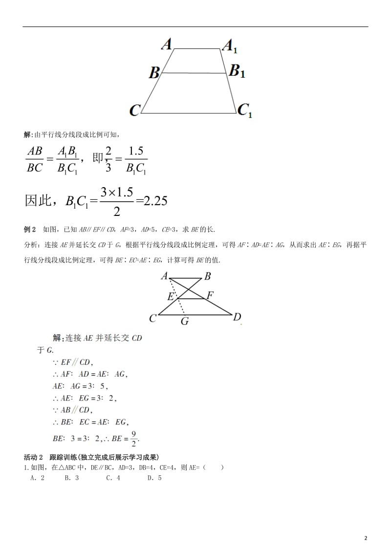 九年级数学上册 3.2 平行线分线段成比例导学案 （新版）湘教版_第2页