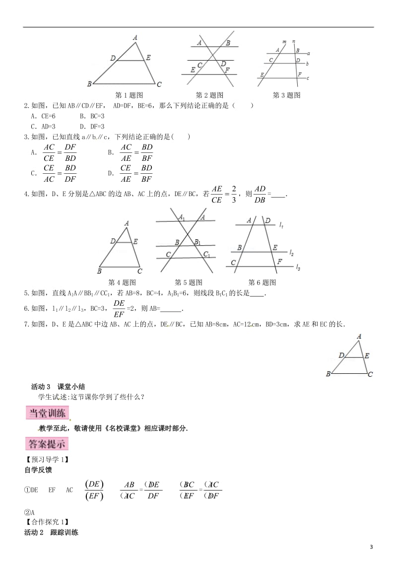 九年级数学上册 3.2 平行线分线段成比例导学案 （新版）湘教版_第3页