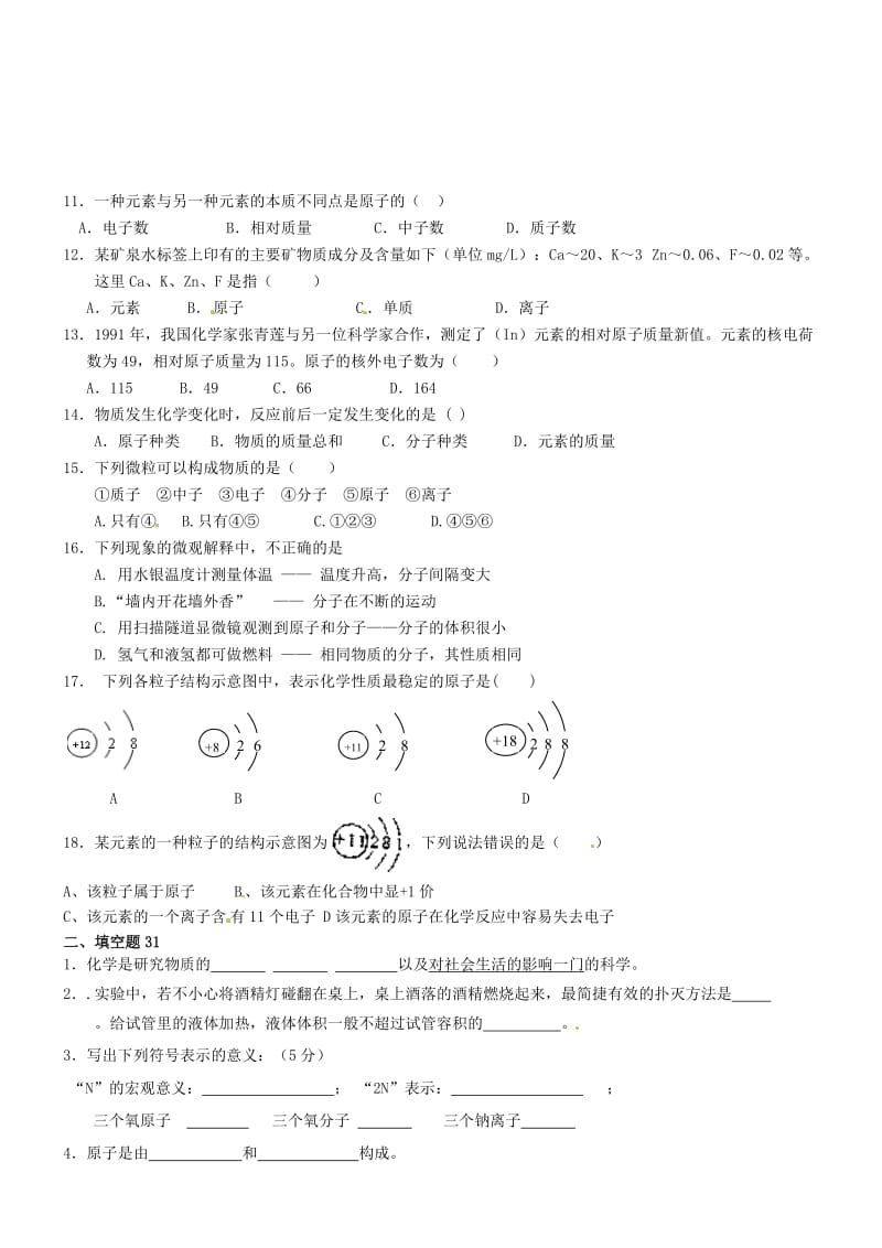 九年级化学9月月考试题 粤教版_第2页