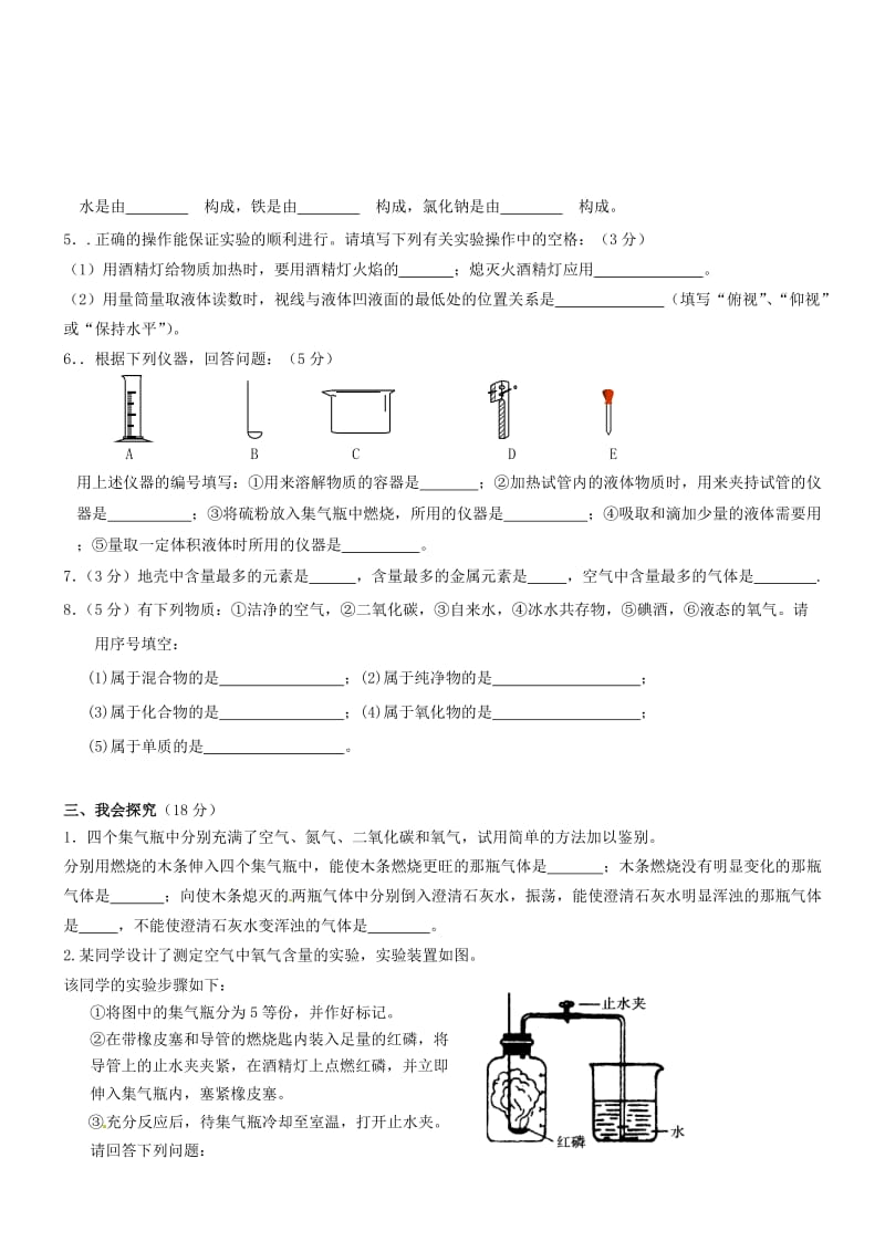 九年级化学9月月考试题 粤教版_第3页