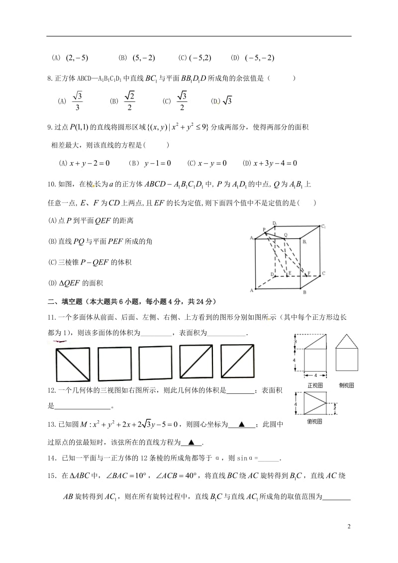 高二数学10月月考试题6_第2页