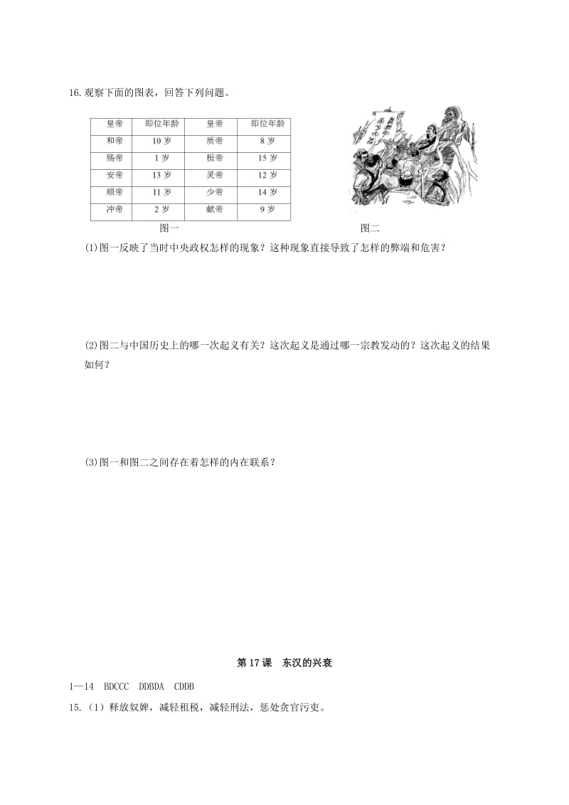 七年级历史上册 第17课 东汉的兴衰同步练习 岳麓版_第3页