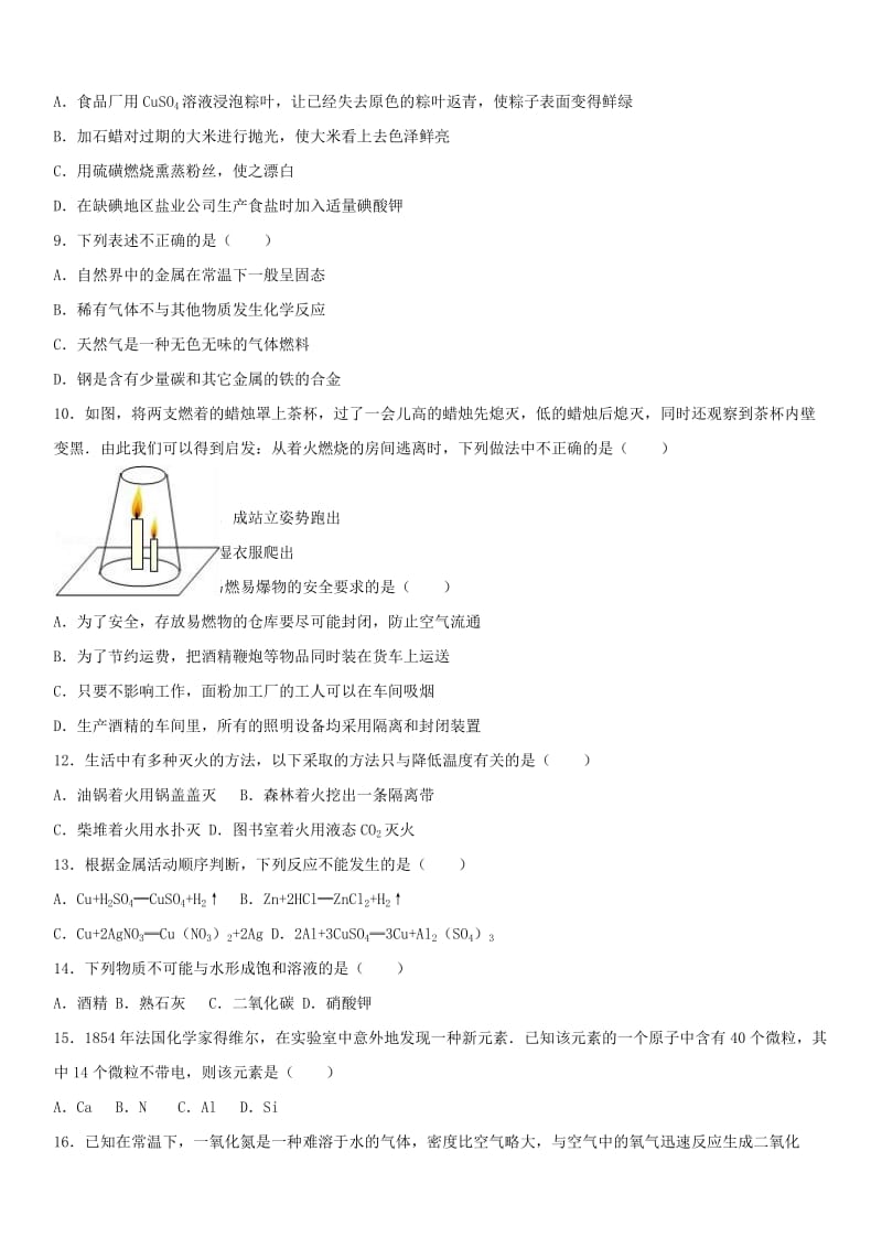 九年级化学上学期期末试卷（含解析） 新人教版9 (2)_第2页