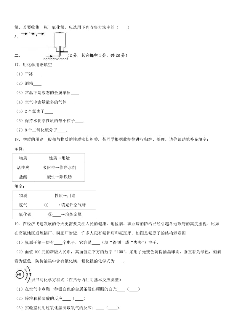 九年级化学上学期期末试卷（含解析） 新人教版9 (2)_第3页