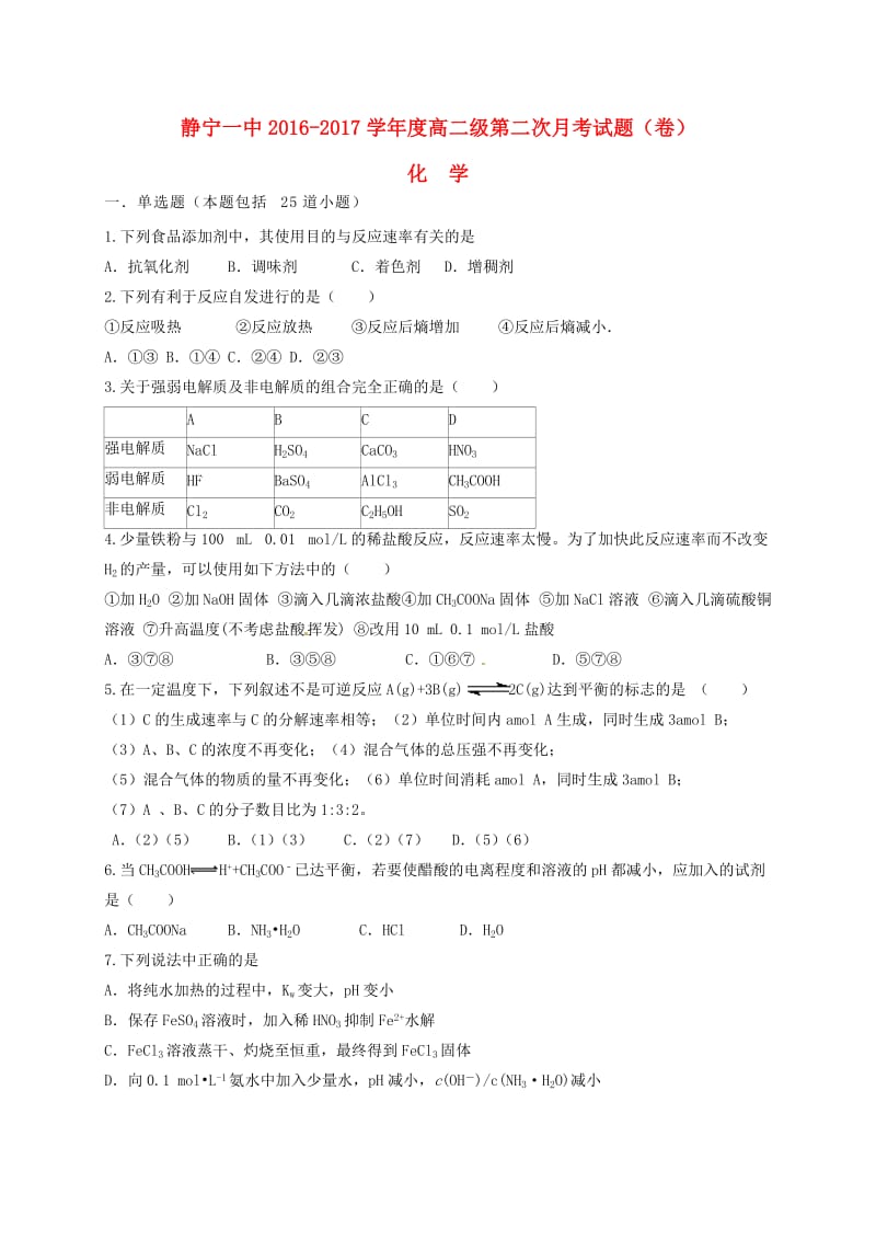 高二化学上学期第二次月考（期中）试题_第1页