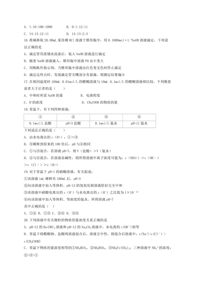 高二化学上学期第二次月考（期中）试题_第3页