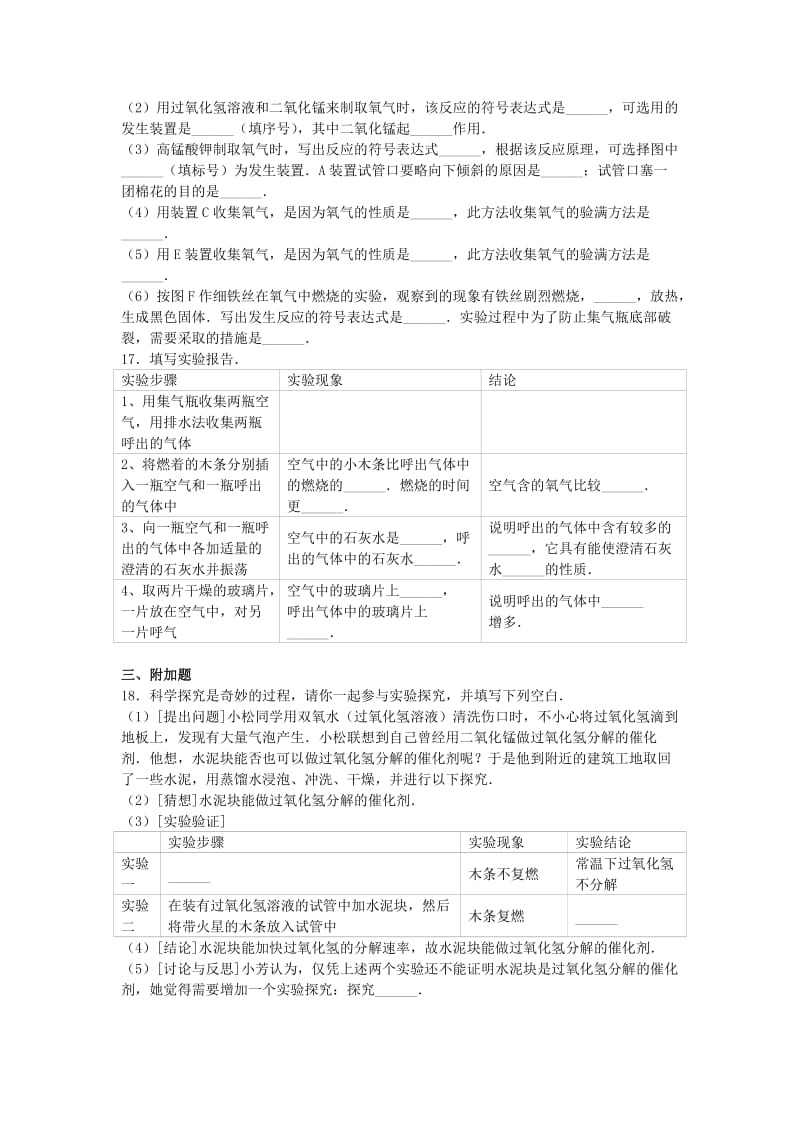 九年级化学上学期月考试卷（第1-2单元）（含解析） 新人教版 (3)_第3页