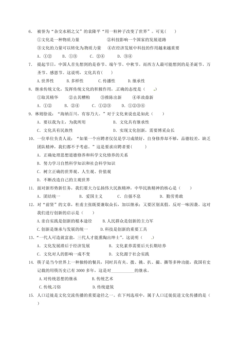 高二政治上学期期末考试试题 理1 (3)_第2页