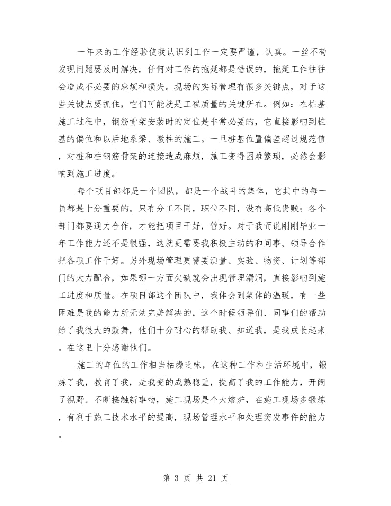 路桥见习技术工作总结(多篇)_第3页