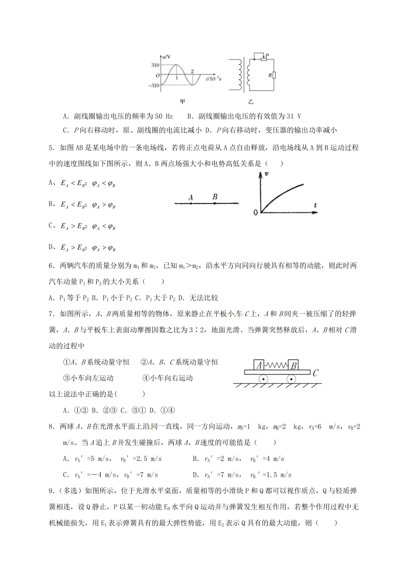 高二物理5月月考试题（无答案）_第2页