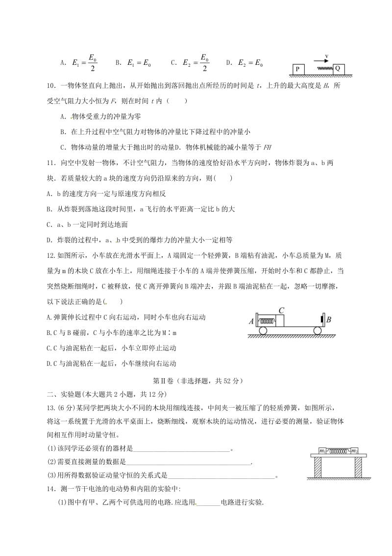 高二物理5月月考试题（无答案）_第3页