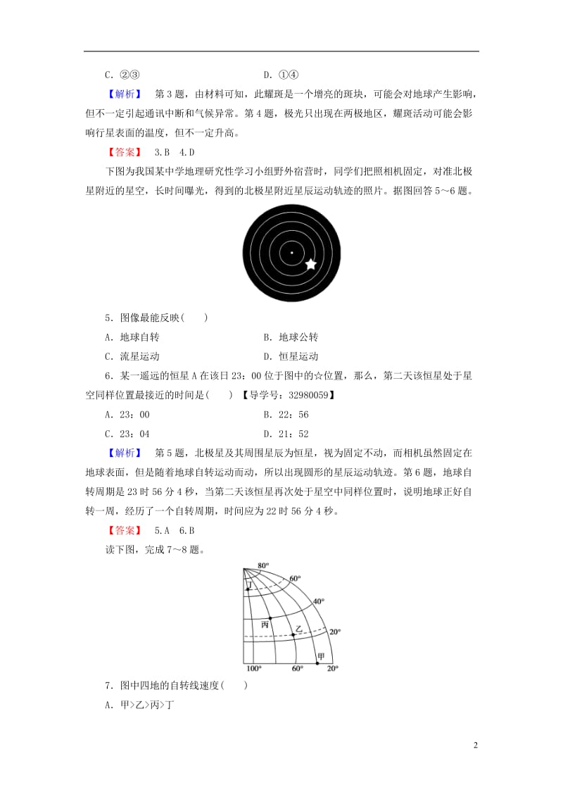 2016-2017学年高中地理第一章宇宙中的地球章末综合测评中图版必修1_第2页