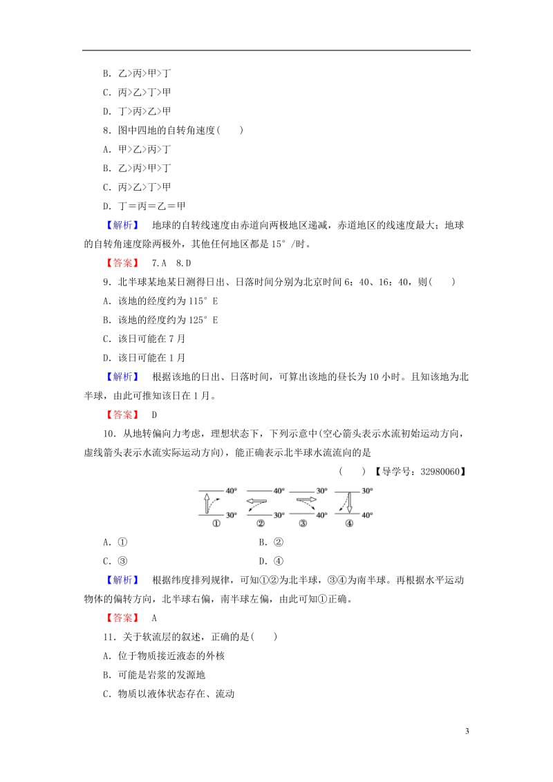 2016-2017学年高中地理第一章宇宙中的地球章末综合测评中图版必修1_第3页