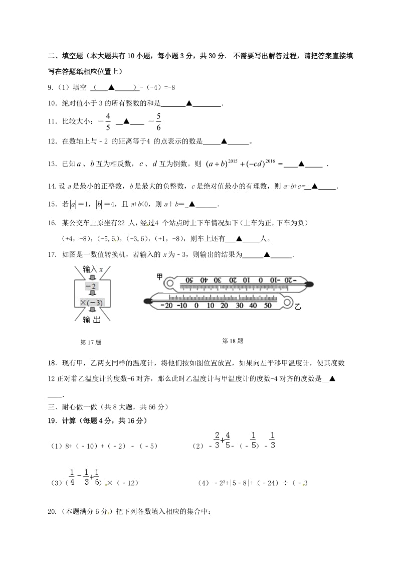 七年级数学上学期第一次质量检测试题 苏科版_第2页