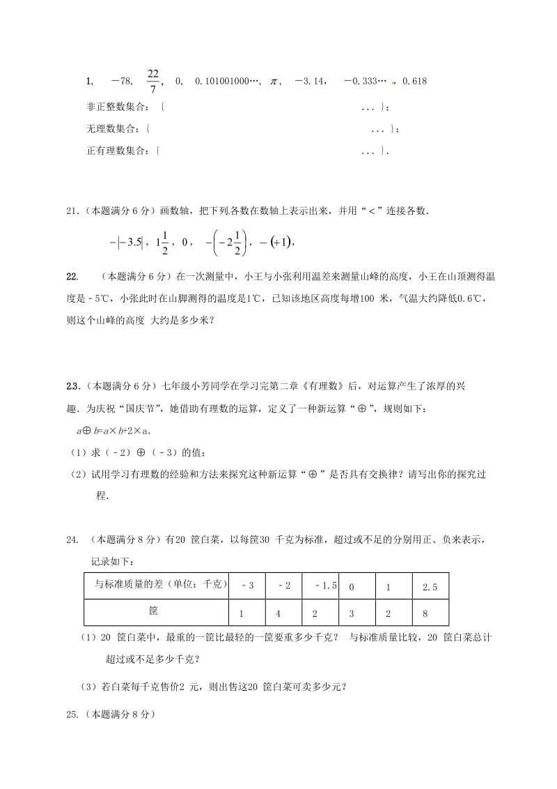 七年级数学上学期第一次质量检测试题 苏科版_第3页