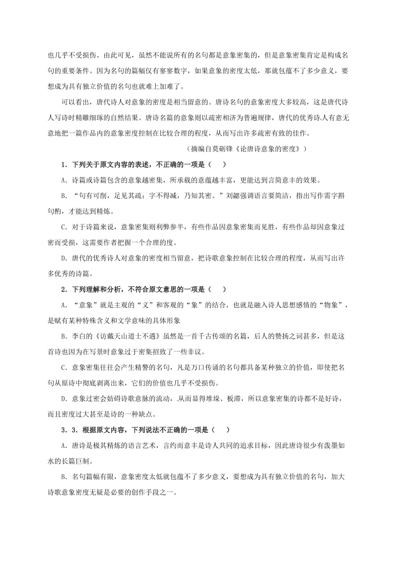 高二语文下学期第一次月考试题11_第2页