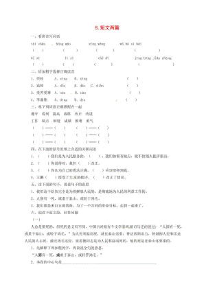 九年級語文上冊 8 短文兩篇導(dǎo)學(xué)案 長春版