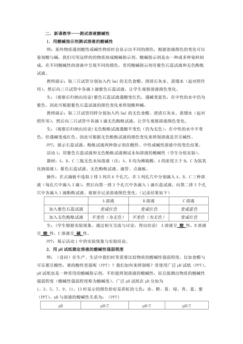 九年级科学上册 第一章 第一节 日常生活中的酸和碱教案2 （新版）华东师大版_第2页