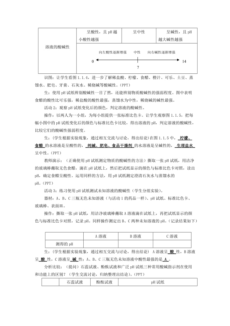 九年级科学上册 第一章 第一节 日常生活中的酸和碱教案2 （新版）华东师大版_第3页