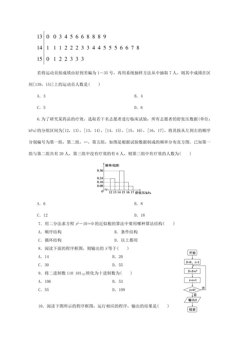 高二数学上学期第一次月考试题 文16_第2页