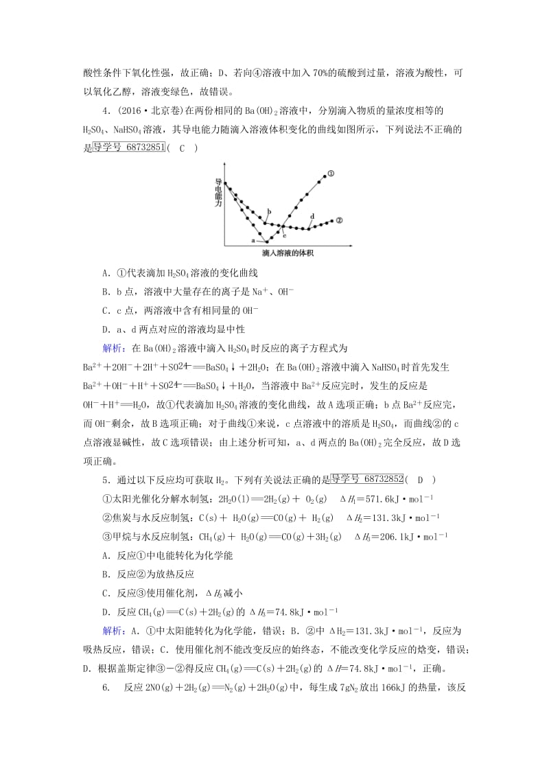 2017春高中化学综合学业质量标准检测2新人教版选修_第2页