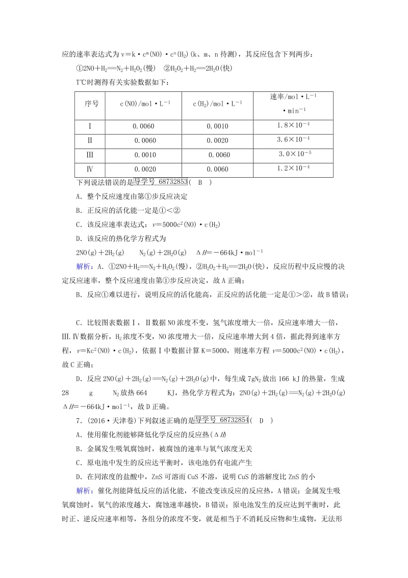 2017春高中化学综合学业质量标准检测2新人教版选修_第3页