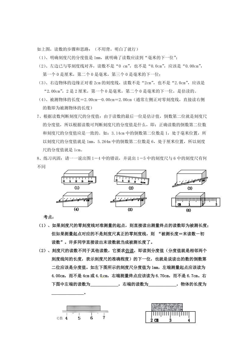 中考物理知识要点 第一章 机械运动 新人教版_第3页