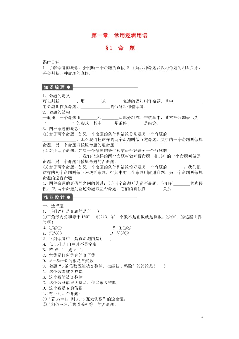 高中数学 第一章 常用逻辑用语 1 命题课时作业 北师大版选修2-1_第1页