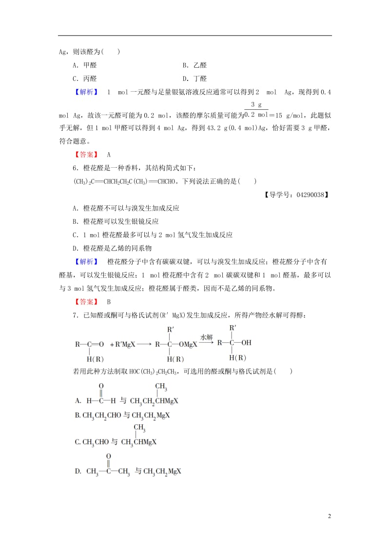 2016-2017学年高中化学第2章官能团与有机化学反应烃的衍生物第3节醛和酮糖类第1课时醛和酮学业分层测评鲁科版选修_第2页