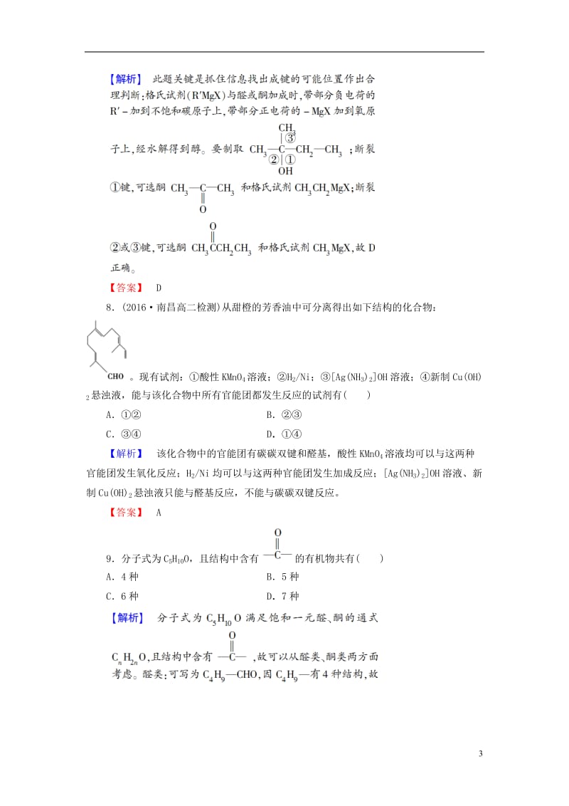 2016-2017学年高中化学第2章官能团与有机化学反应烃的衍生物第3节醛和酮糖类第1课时醛和酮学业分层测评鲁科版选修_第3页