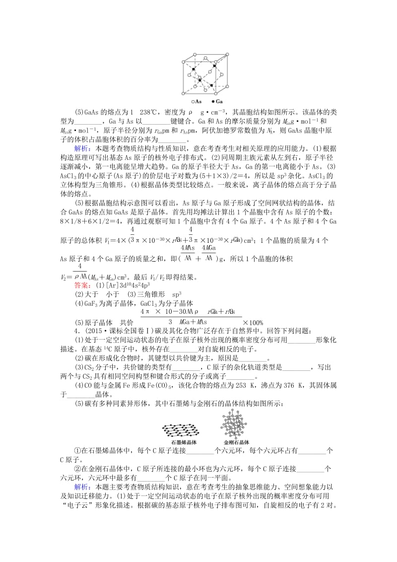 高考化学二轮复习 第一篇 专题满分突破 专题六 物质结构与性质习题1_第3页