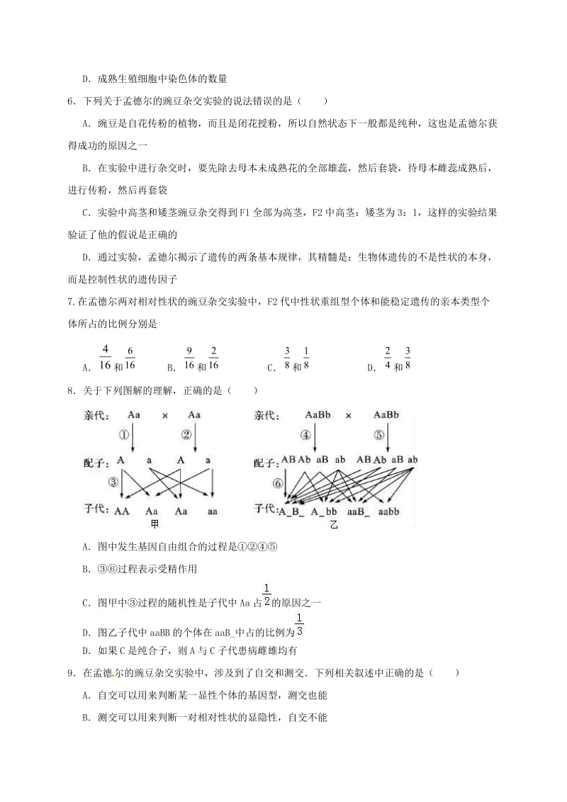 高二生物上学期模块考试（期中）试题_第2页