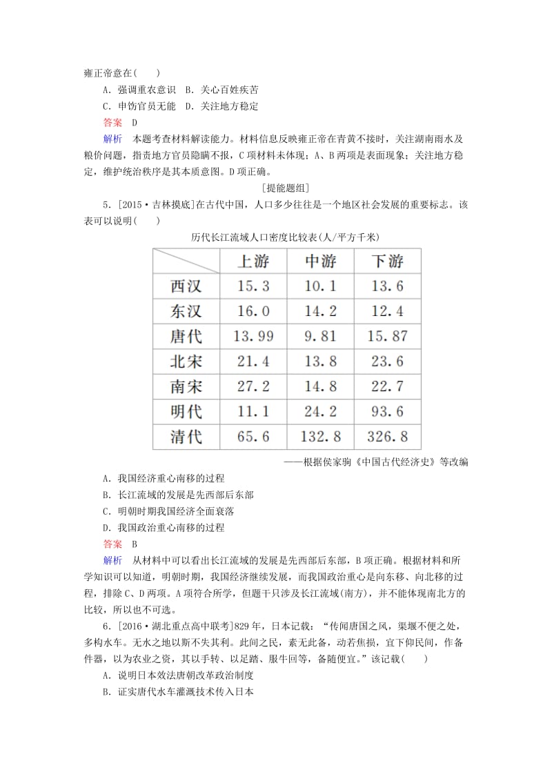 高考历史一轮复习 第21讲 发达的古代农业习题 新人教版_第2页