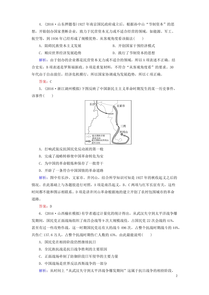 2017届高三历史二轮复习模块二近代工业文明下的东西方世界9新民主主义革命走向胜利(1919～1949年)课时强化演练_第2页