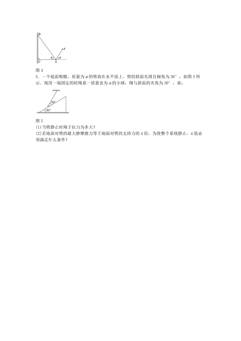 高考物理一轮复习 第二章 微专题12 平衡中的临界与极值问题_第2页