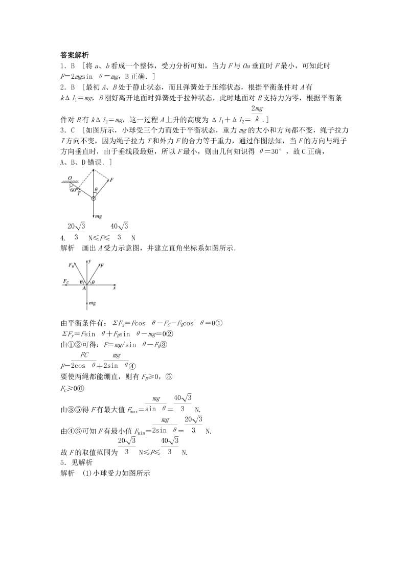 高考物理一轮复习 第二章 微专题12 平衡中的临界与极值问题_第3页