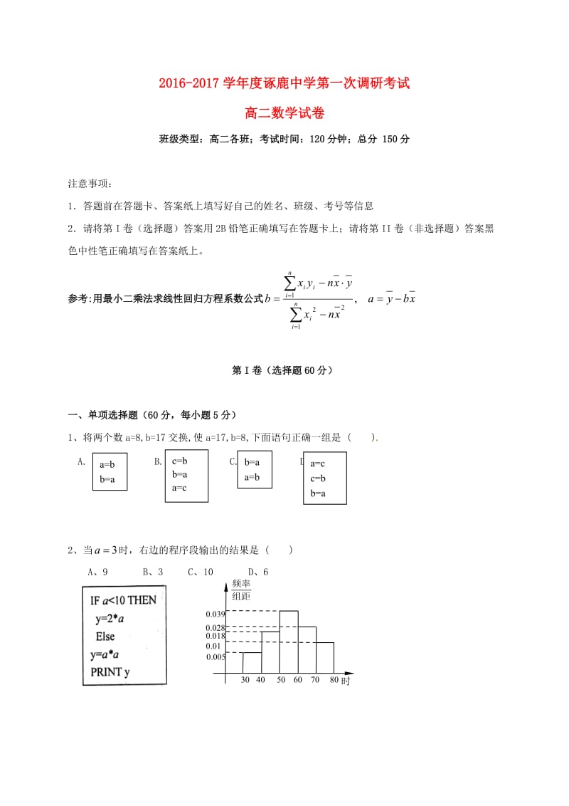 高二数学上学期第一次月考试题6_第1页