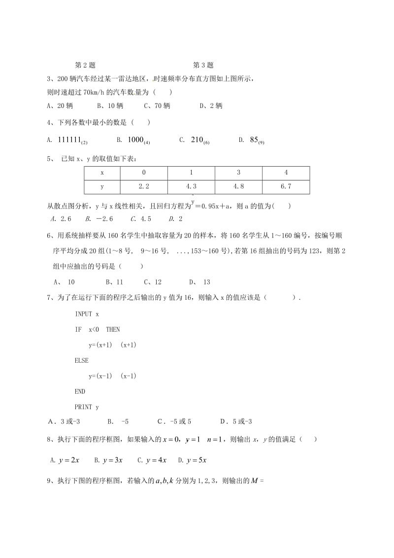 高二数学上学期第一次月考试题6_第2页