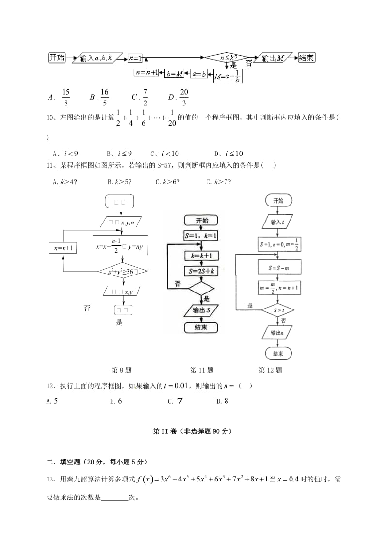 高二数学上学期第一次月考试题6_第3页