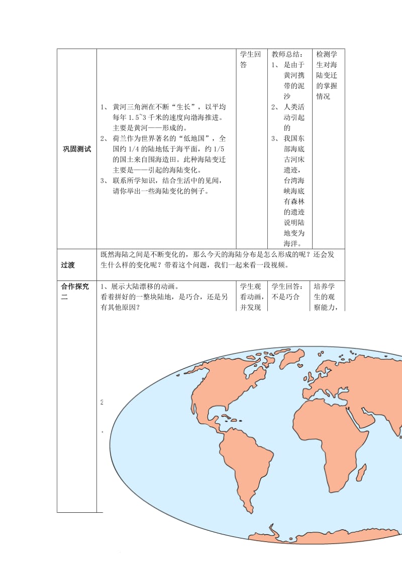 七年级地理上册 第三章 第二节 海陆变迁（第1课时）教学案（新版）商务星球版_第3页