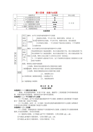 中考數(shù)學(xué) 知識(shí)點(diǎn)聚焦 第十四章 投影與試圖