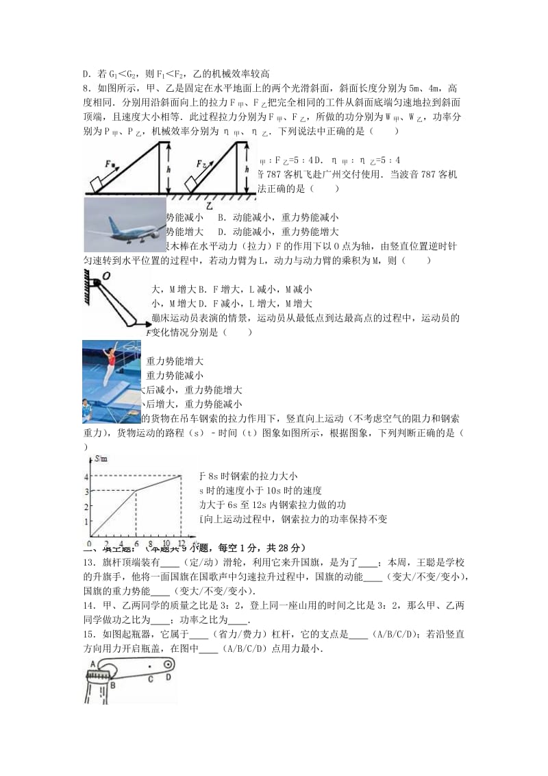 九年级物理上学期10月月考试卷（含解析） 苏科版 (3)_第2页