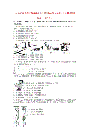 九年級物理上學(xué)期10月月考試卷（含解析） 蘇科版 (3)